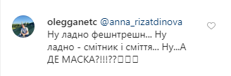 
"А где маска?" Ризатдинова вынесла мусор в сексуальном наряде
 