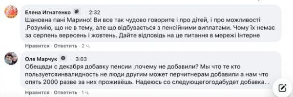 На 2 000 гривен надбавки не проживешь, а пенсий нет еще за сентябрь: украинцы задали неудобные вопросы чиновникам Минсоцполитики