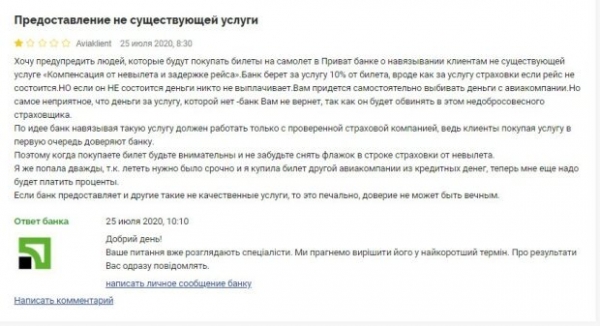 ПриватБанк подловили на несуществующих услугах: "Попала дважды, выбивать деньги пришлось самостоятельно" ПриватБанк подловили на несуществующих услугах: "Попала дважды, выбивать деньги пришлось самостоятельно"