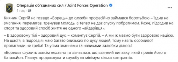 Профессиональный борец сменил домашний покой на окопы, чтобы защищать Родину: "Не дает спуску"