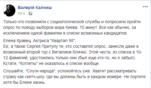 Актрису Кравец включили в опрос по выборам мэра Киева
Актрису Кравец включили в опрос по выборам мэра Киева
