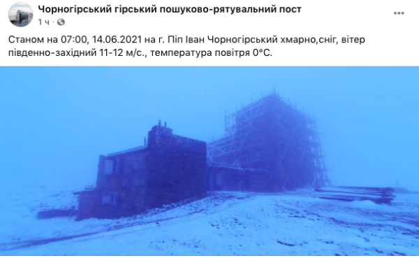 Снова зима: в середине лета в Карпатах выпал снег
