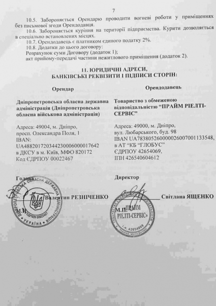 СМИ: Резниченко за бюджетные деньги арендует бесплатный склад у скандального застройщика СМИ: Резниченко за бюджетные деньги арендует бесплатный склад у скандального застройщика