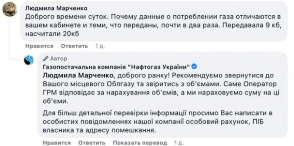 Украинцы стали получать двойные объемы газа в квитанциях, в "Нафтогазе" объяснились: "Начисляем сумму" Украинцы стали получать двойные объемы газа в квитанциях, в "Нафтогазе" объяснились: "Начисляем сумму"