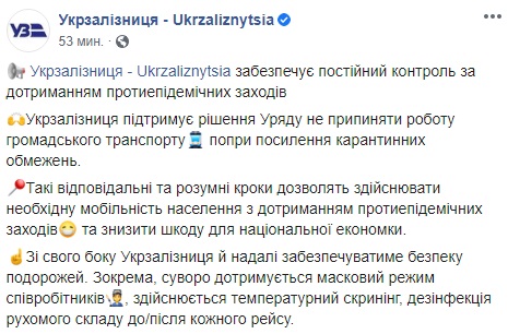 Укрзализныця идет на жесткие меры из-за карантина: названы главные правила
                                                                                