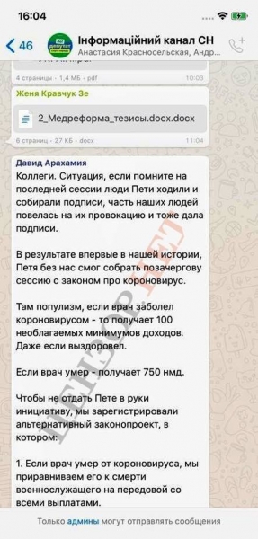 "Не подписывать хе*ню от Пети": всплыла личная переписка Арахамии с депутатами
"Не подписывать хе*ню от Пети": всплыла личная переписка Арахамии с депутатами
