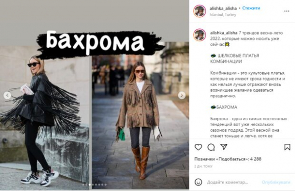 Кислотные костюмы, голые платья и море бахромы: какими будут модные тенденции весны-2022, советы от Алины Милош