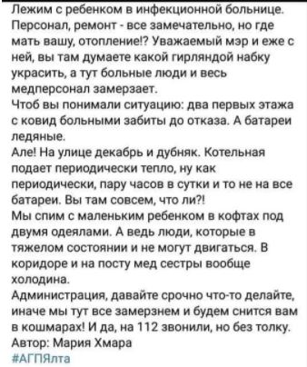 "Люди мрут от холода": жители Крыма жалуются на жуткие условия в больницах

                        