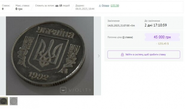 Такая может быть и у вас: в Украине монету продают за 45 тысяч Такая может быть и у вас: в Украине монету продают за 45 тысяч