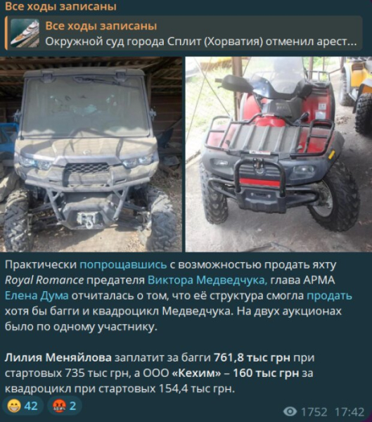Любишь кататься - люби и долги отдавать: АРМА продает любимые квадроциклы Медведчука Любишь кататься - люби и долги отдавать: АРМА продает любимые квадроциклы Медведчука