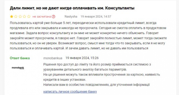 Аннуляция кредитного лимита: Monobank объяснил, кого могут оставить без "заначки" Аннуляция кредитного лимита: Monobank объяснил, кого могут оставить без "заначки"