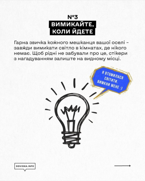 "Каждый из нас может помочь энергетикам": украинцам дали ценные советы по потреблению электроэнергии "Каждый из нас может помочь энергетикам": украинцам дали ценные советы по потреблению электроэнергии