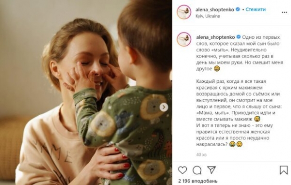 Елену Шоптенко пристыдил маленький сын: пришлось умываться Елену Шоптенко пристыдил маленький сын: пришлось умываться