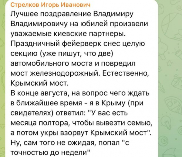 Стрелков-горькин, скабеева и симоньян: как отреагировали главные пропагандисты на горящий мост в Крыму Стрелков-горькин, скабеева и симоньян: как отреагировали главные пропагандисты на горящий мост в Крыму