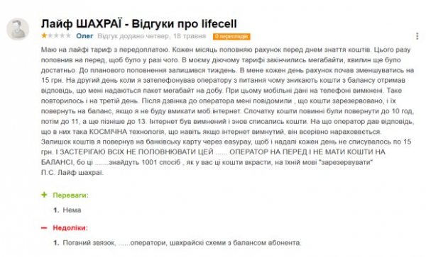 Каждый день минус 15 грн: абоненты Lifecell вместо быстрого интернета обзаводятся долгами
