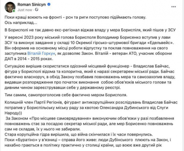 В Борисполе товарищ Дубинского и экс-регионал Владислав Байчас незаконно захватил власть: какая ситуация сложилась в городе В Борисполе товарищ Дубинского и экс-регионал Владислав Байчас незаконно захватил власть: какая ситуация сложилась в городе