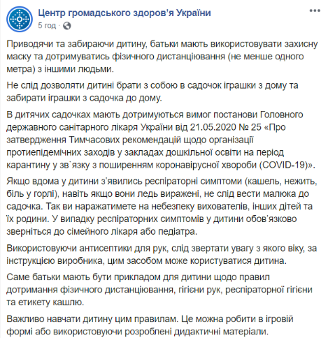 Как отправлять ребенка в садик во время карантина - правила Минздрава
Как отправлять ребенка в садик во время карантина - правила Минздрава