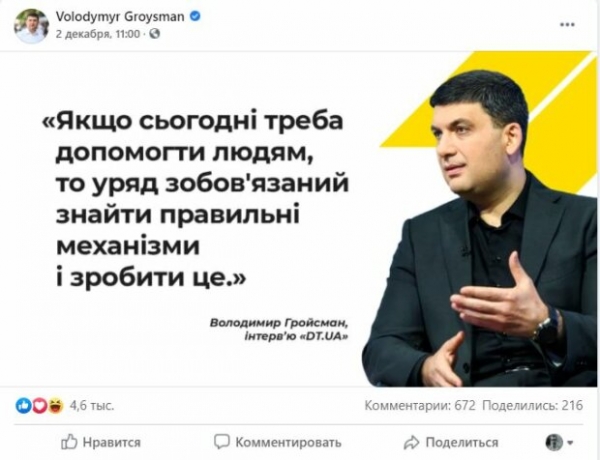 Гройсман призвал Зеленского наконец подумать о народе: "Надо найти"