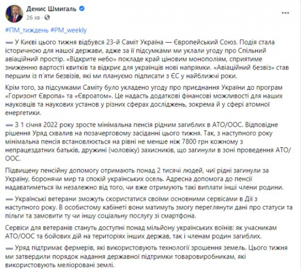 Открытое небо в Европу, повышение пенсий и компенсация от государства в 25%: Денис Шмигаль о главных законах осени Открытое небо в Европу, повышение пенсий и компенсация от государства в 25%: Денис Шмигаль о главных законах осени