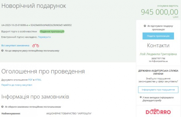 Не слипнется? "Укрпочта" хочет заказать новогодние наборы с конфетами почти на 1 млн грн