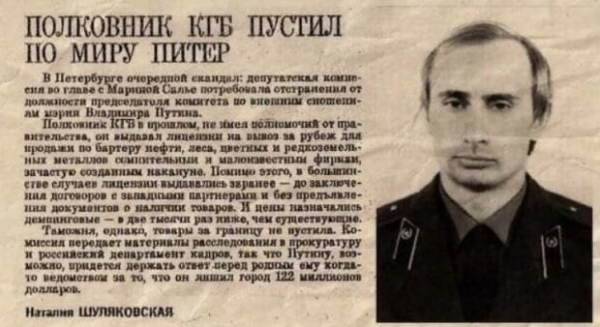 Путина "выгнали" из КГБ не просто так, найдены архивные заметки о главном провале президента России Путина "выгнали" из КГБ не просто так, найдены архивные заметки о главном провале президента России