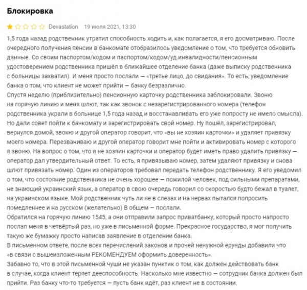 Украинец потерял способность ходить и лишился карточки "ПриватБанка" - "Чхать им на клиентов" Украинец потерял способность ходить и лишился карточки "ПриватБанка" - "Чхать им на клиентов"