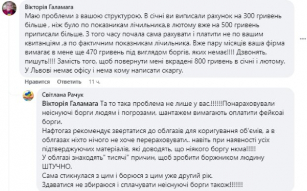 Украинцы жалуются, что "Нафтогаз" выбивает деньги с помощью шантажа и угроз Украинцы жалуются, что "Нафтогаз" выбивает деньги с помощью шантажа и угроз