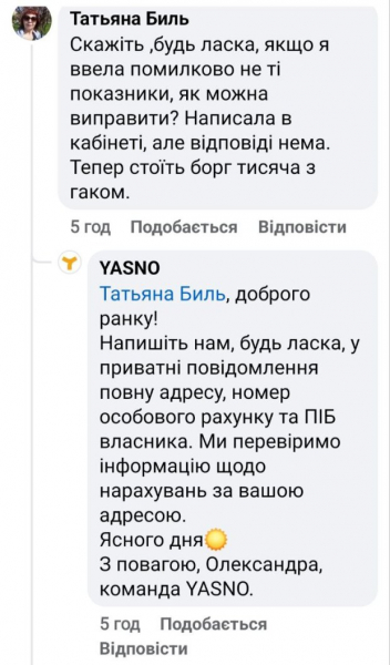 Yasno не поможет: у украинки появился долг более тысячи гривен из-за представленных показателей Yasno не поможет: у украинки появился долг более тысячи гривен из-за представленных показателей