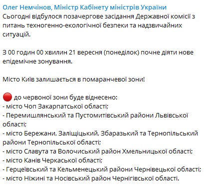 В Украине изменили зоны карантина: кто попал в "красный" список
                                                                                