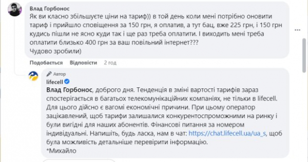 Lifecell наращивает темпы повышения тарифов, абоненты не успевают пополнять счет: "Оплатил 150, бац уже 225"