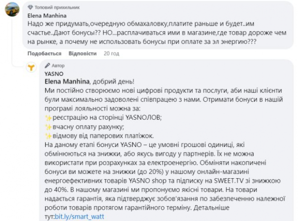 "Нужно придумать обмахаловку": в "Yasno" рассказали по поводу оплаты света бонусами