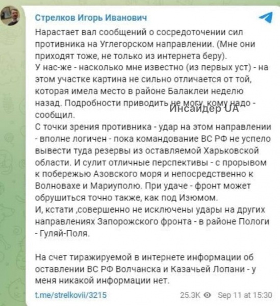 Террорист стрелков-гиркин снова вангует: ВСУ продвигаются к Мариуполю