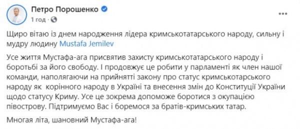 Порошенко обратился к лидеру крымских татар Джемилеву: "Бороться с оккупацией"