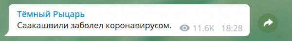
Саакашвили заболел коронавирусом? У экс-главы Грузии сделали заявление
 