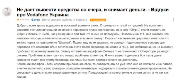 "Не дают вывести...": украинцы жалуются, что Vodafone "пожирает" личные деньги, которые никто не хотел тратить на тарифы