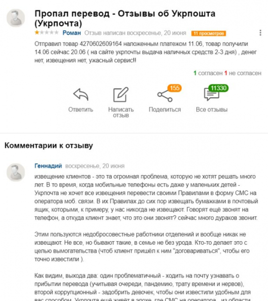 Клиенты "Укрпочты" отчаялись вернуть свои посылки и переводы - "Денег нет, извещения нет…" Клиенты "Укрпочты" отчаялись вернуть свои посылки и переводы - "Денег нет, извещения нет…"