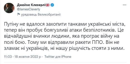 "Не захватил Украину танками, то атакует дронами": глава МИД Британии назвал Путина трусом
