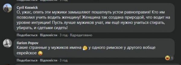 Копы заполонили дороги дремучим сексизмом, женщины возмущены: "Юля, включай"