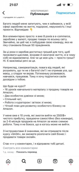 СМИ: Мошенник, уклонист и альфонс - как Дима Мостепанюк зарабатывает тысячи долларов на схеме по продаже схемы