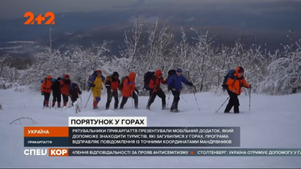 SOS, мы заблудились в горах: сотни украинцев спасли от гибели под лавиной