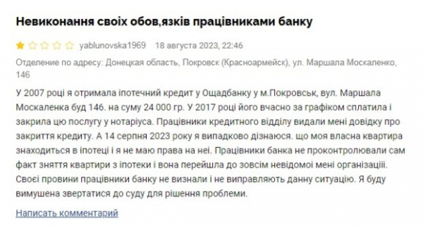 Можно лишиться жилья, несмотря на погашенную ипотеку: Ощадбанк "дарит" коллекторам выплаченные кредиты клиентов Можно лишиться жилья, несмотря на погашенную ипотеку: Ощадбанк "дарит" коллекторам выплаченные кредиты клиентов