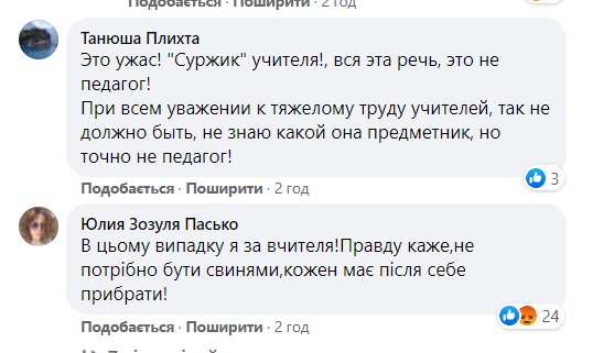 Родители школьников показали, как учительница "воспитывает" их детей: "Чтобы не свинячили" Родители школьников показали, как учительница "воспитывает" их детей: "Чтобы не свинячили"