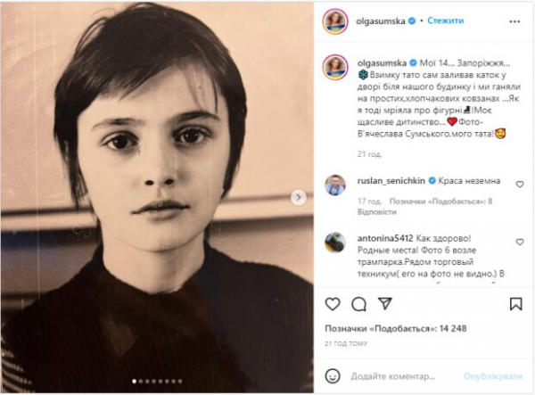 Вечно молодая Ольга Сумская удивила тем, как она выглядела в 14 лет: "Мы гоняли на простых" Вечно молодая Ольга Сумская удивила тем, как она выглядела в 14 лет: "Мы гоняли на простых"