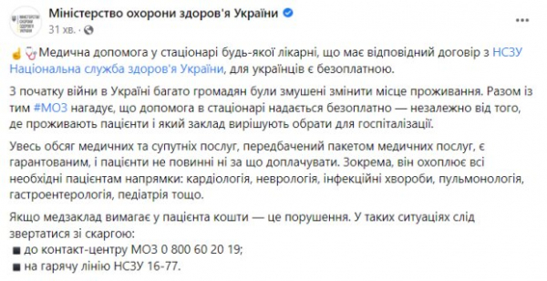 Бесплатная медицинская помощь в стационаре во время войны: куда обращаться внутриперемещенным лицам Бесплатная медицинская помощь в стационаре во время войны: куда обращаться внутриперемещенным лицам