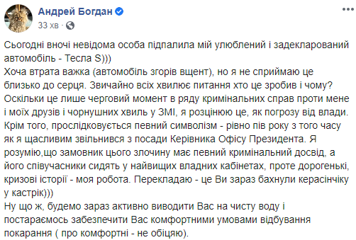 Богдан отреагировал на "гибель" любимого авто Tesla: бросил камень в огород власти
                                                                                