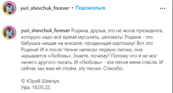 "Родина, друзья, это не д*па президента, которую нужно все время мусолить, целовать": лидер группы ДДТ Юрий Шевчук упрекнул россиянам "Родина, друзья, это не д*па президента, которую нужно все время мусолить, целовать": лидер группы ДДТ Юрий Шевчук упрекнул россиянам