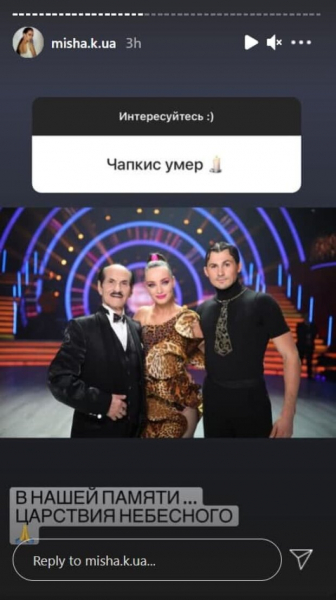 Легенда "Танців з зірками" Шоптенко вспомнила главную мудрость покойного Чапкиса: "Останется вечно молодым"