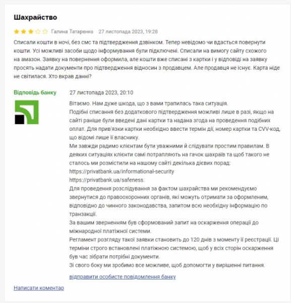 "Без смс и подтверждения": ПриватБанк объяснил, почему с карт могут пропадать деньги