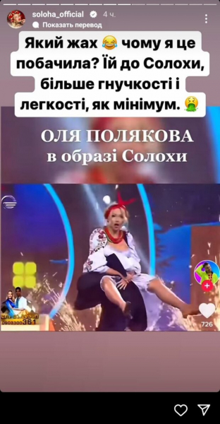 Кокошник не поможет: СолоХа пригрозила Оле Поляковой за "кражу" и раскритиковала за "деревянные" танцы Кокошник не поможет: СолоХа пригрозила Оле Поляковой за "кражу" и раскритиковала за "деревянные" танцы