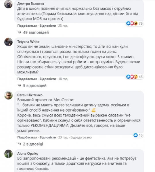 Минздрав обнародовал правила работы школ, украинцы недовольны: "Нагрузка на учителя и кошелек родителей"